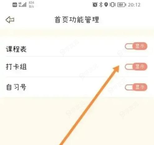 yoyo日常怎么设置课程表 YoYo日常开启显示课程表方法_图片