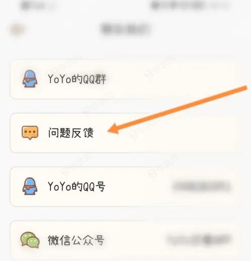 yoyo日常怎么举报用户 YoYo日常问题反馈方法_图片