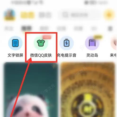 元气壁纸如何设置微信主题 元气桌面壁纸设置微信皮肤方法_图片