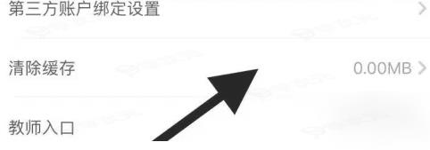 中公教师app怎么清理缓存 中公教师清理缓存方法_图片