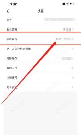 中公教师app怎么换绑手机号码 中公教师app换绑手机号码教程_图片