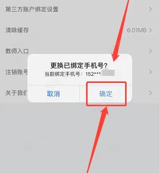 中公教师app怎么换绑手机号码 中公教师app换绑手机号码教程_图片