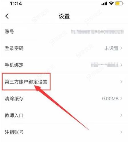 中公教师app如何绑定微信号 中公教师app绑定微信号方法_图片