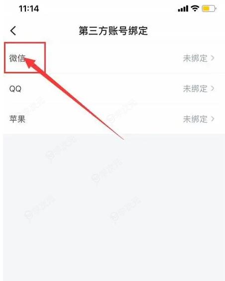 中公教师app如何绑定微信号 中公教师app绑定微信号方法_图片