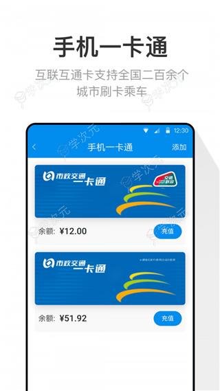 北京市政交通一卡通app