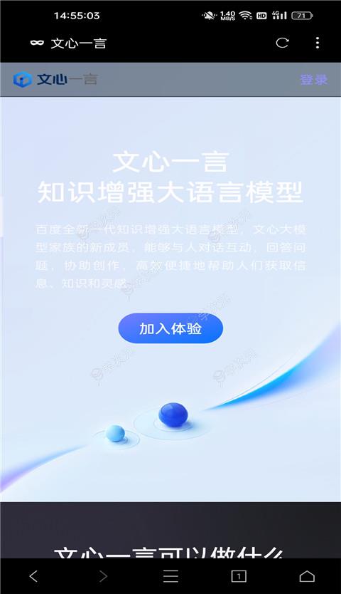 文心一言App(ERNIEBot)_图片