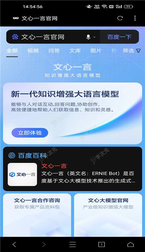 文心一言App(ERNIEBot)_图片