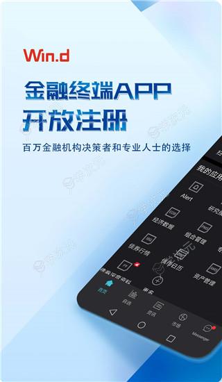 wind金融终端app_图片