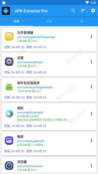 APKExtractorpro(APK提取器)_图片