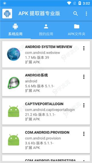 APK提取器中文版_图片