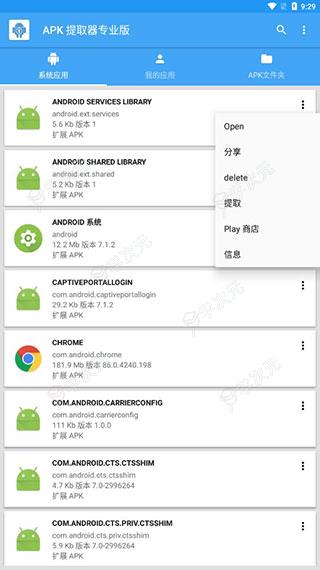 APK提取器中文版_图片