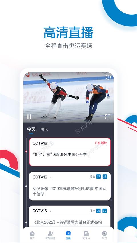 CCTV奥林匹克频道APP_图片