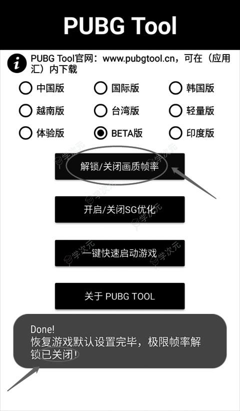 PUBGTool120帧画质助手_图片