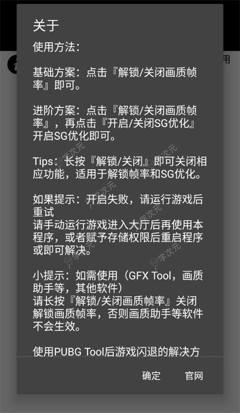 PUBGTool120帧画质助手_图片