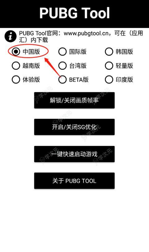 PUBGTool120帧画质助手_图片