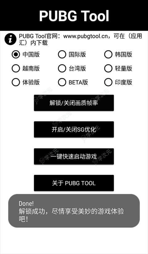 PUBGTool120帧画质助手_图片