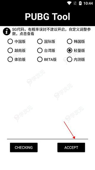 PUBGTool120帧画质助手_图片