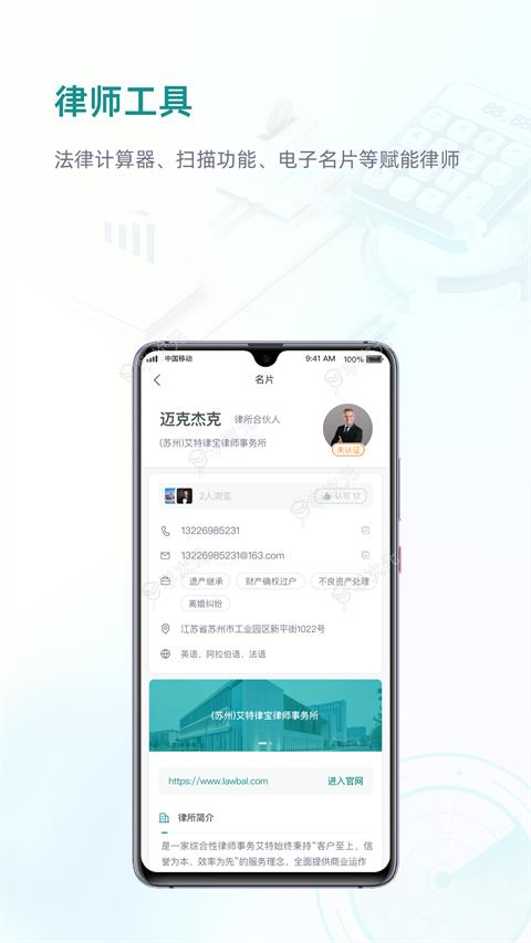 艾特律宝app_图片