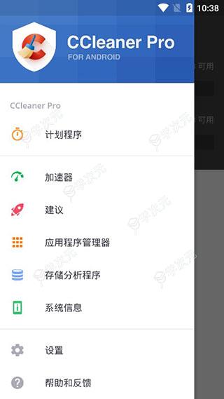 ccleaner手机专业版_图片