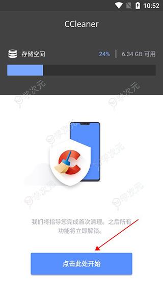 ccleaner手机专业版_图片