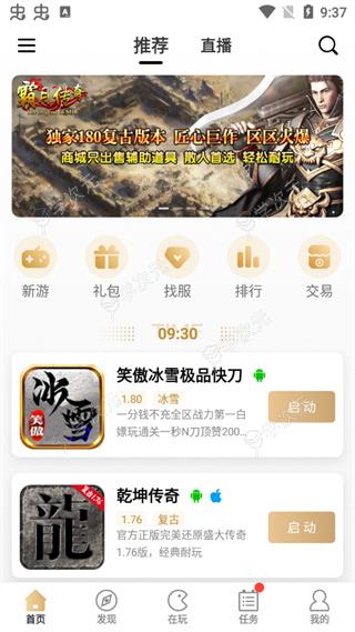 传奇盒子996传奇手游社区App_图片