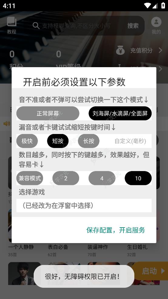 蛋仔派对钢琴助手_图片