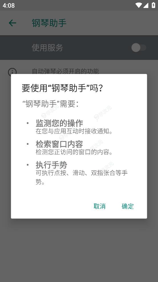 蛋仔派对钢琴助手_图片