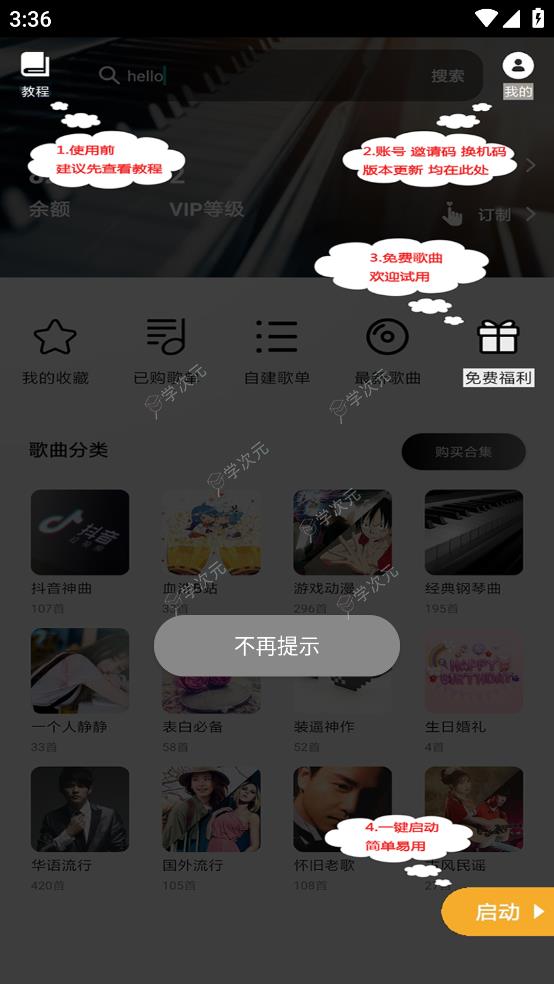 蛋仔派对钢琴助手_图片