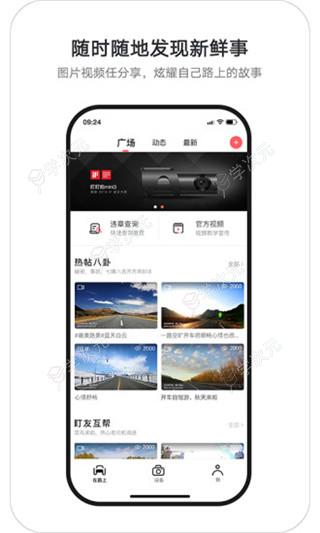 盯盯拍车机版app_图片