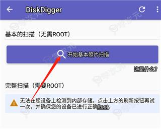 diskdigger照片恢复_图片