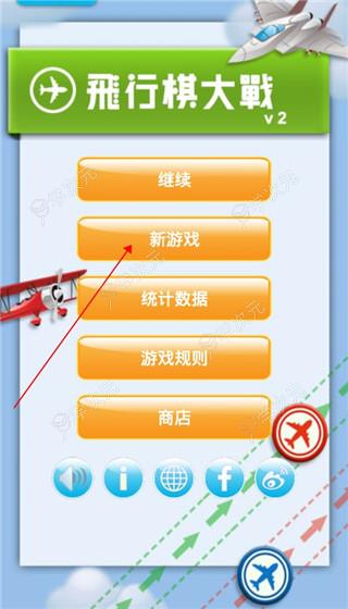 飞行棋大战手机版_图片