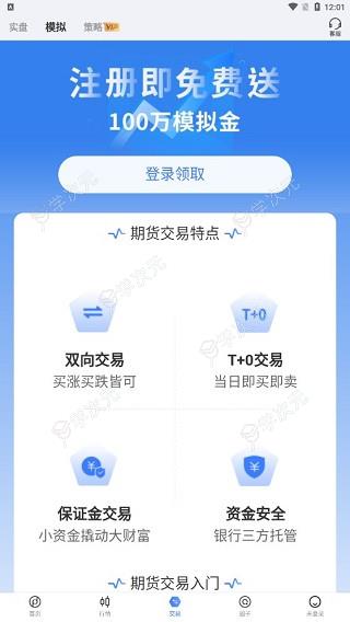 期货先锋app_图片