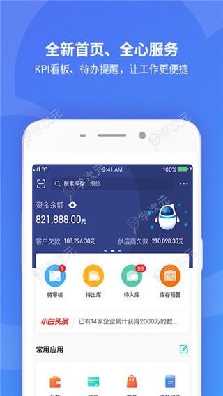 金蝶精斗云手机版app_图片