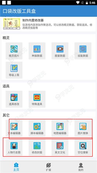 口袋改版工具盒最新版_图片