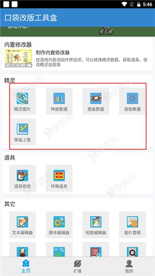 口袋改版工具盒最新版_图片