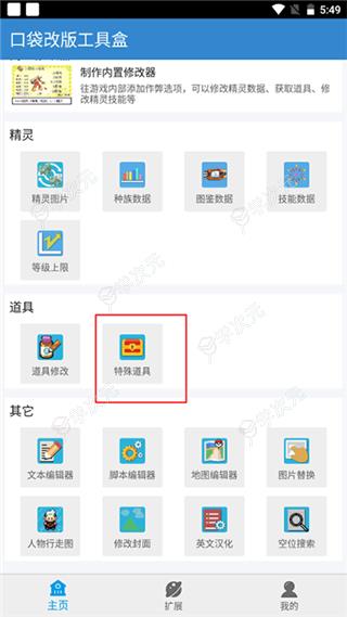 口袋改版工具盒最新版_图片