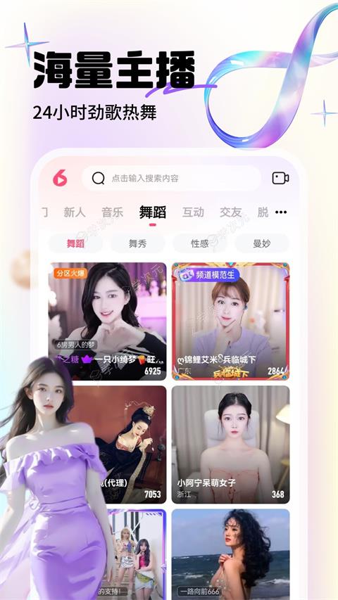 六间房直播app_图片