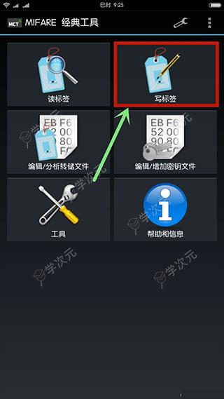 mifareclassictool手机版_图片