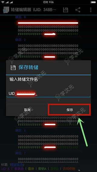 mifareclassictool手机版_图片