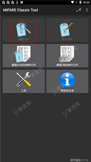 mifare经典工具复制门禁卡app_图片