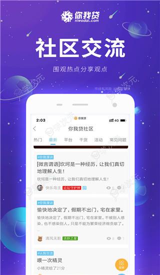 你我贷app(已更名你我嘉选)_图片