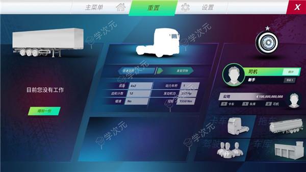 欧洲卡车模拟3手机版中文版(TruckersofEurope3)_图片