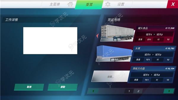 欧洲卡车模拟3手机版中文版(TruckersofEurope3)_图片