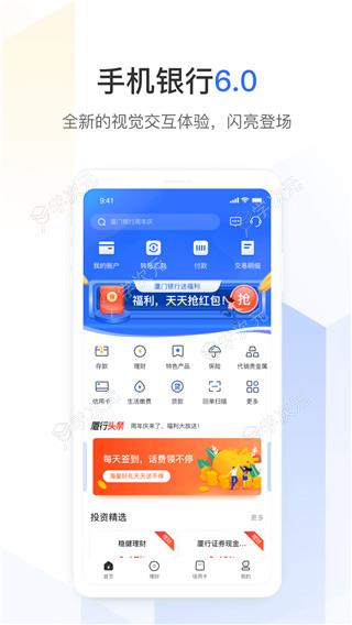 厦门银行手机银行app_图片