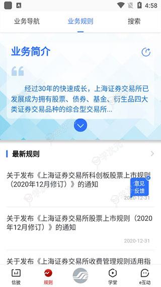 上海证券交易所手机app_图片