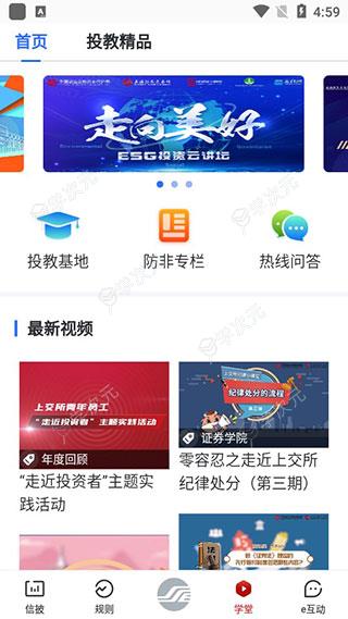 上海证券交易所手机app_图片