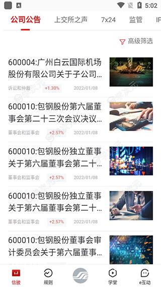 上海证券交易所手机app_图片