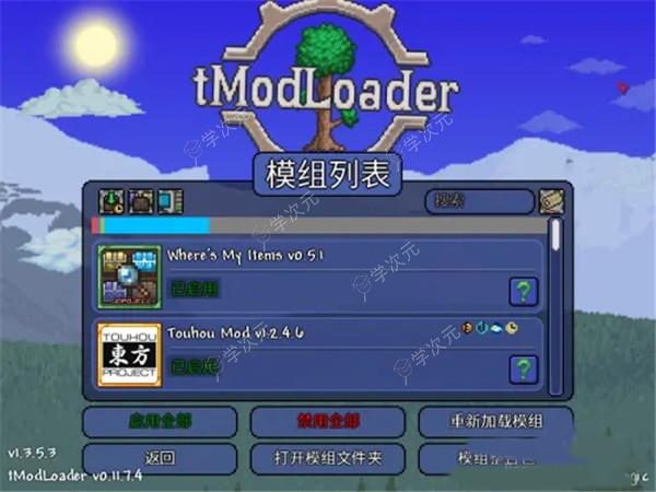 泰拉瑞亚tmodloader最新中文版_图片