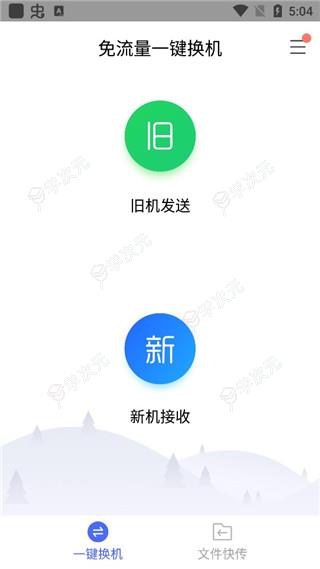 腾讯换机助手app_图片