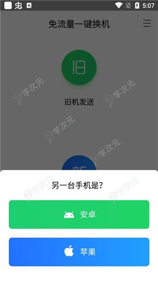 腾讯换机助手app_图片